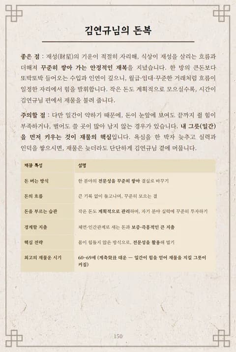 심층사주 리포트 7장 재운